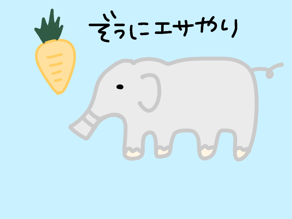 象にエサやり 御代田町あさま動物病院